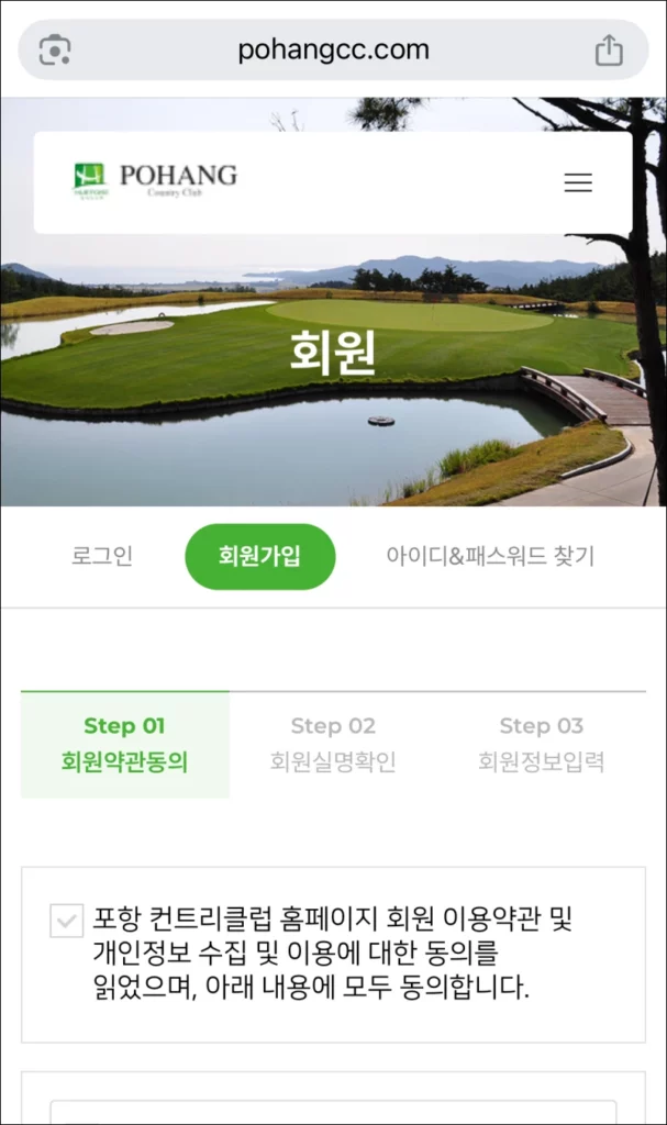 골프장-예약방법-홈페이지-회원가입