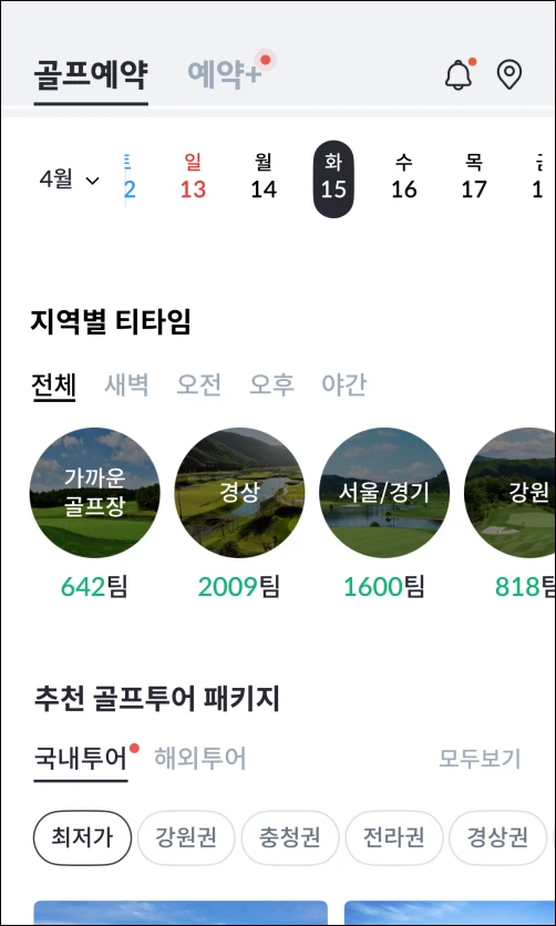골프장-예약어플-예약-방법