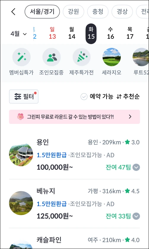 골프장-예약어플-예약-방법