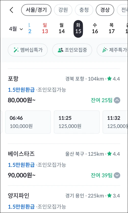골프장-어플-예약방법