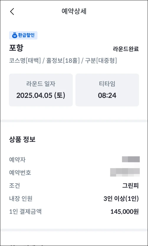 골프장-어플-예약-확인