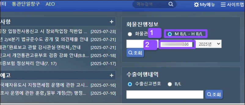 유니패스-화물진행정보-조회