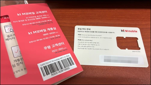 알뜰폰-유심