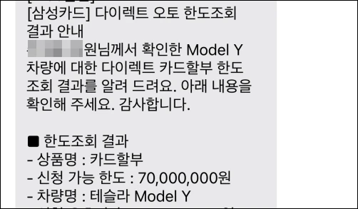삼성카드-다이렉트-오토-한도-조회-후기