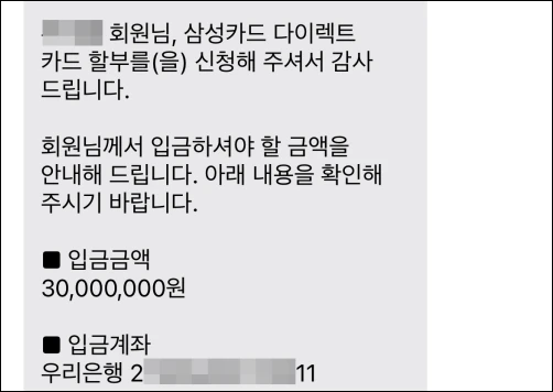 삼성카드-다이렉트-오토-선수금-문자