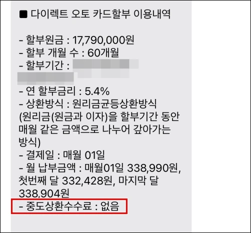 삼성카드-다이렉트-오토-중도상환수수료-무료-후기