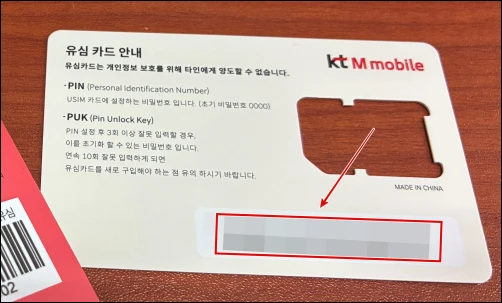 KTm모바일-유심카드
