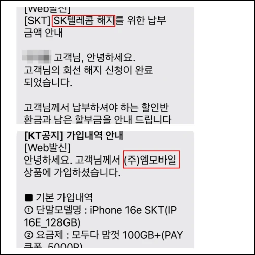 SKT에서-KTm모바일-알뜰폰-번호이동-완료