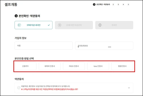 SKT에서-알뜰폰-번호이동-본인인증