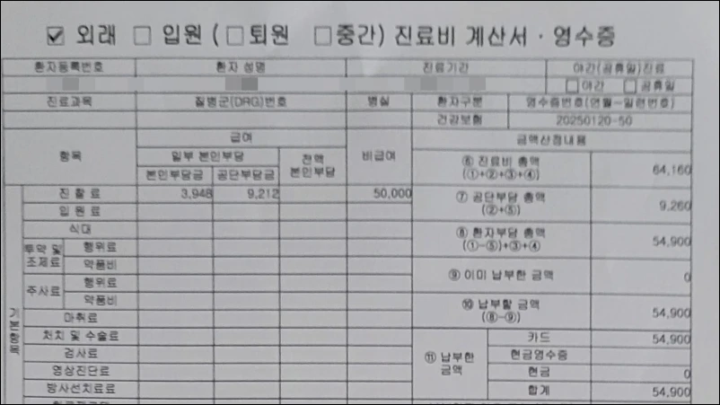 마늘주사-가격-영수증