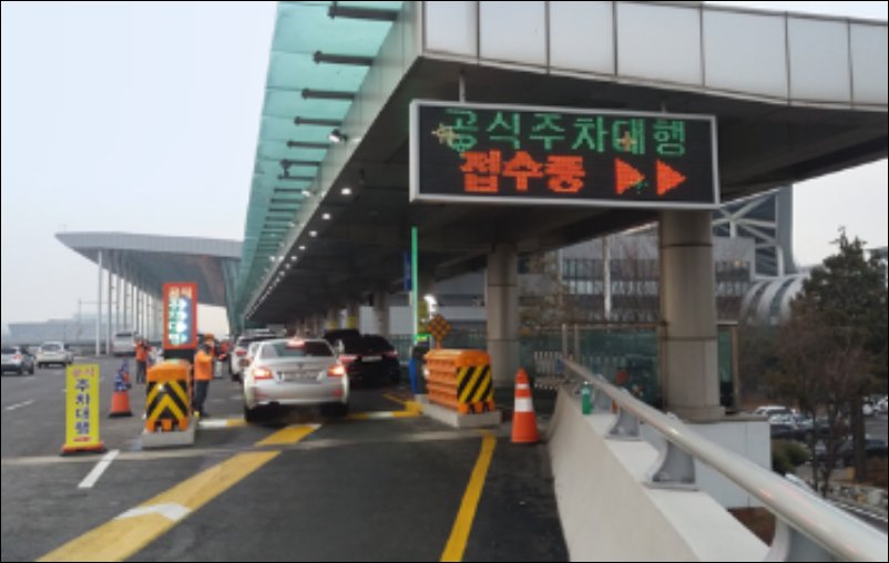 김포공항-국내선-공식-주차대행-접수장