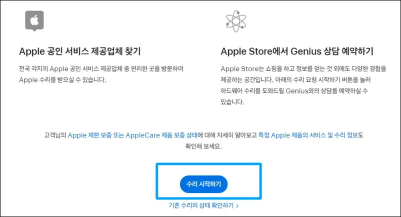 애플-서비스센터-예약-방법