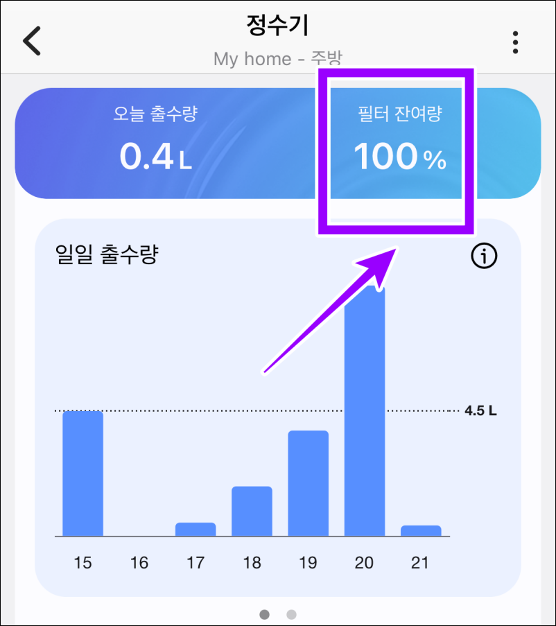 비스포크-정수기-필터-교체-후